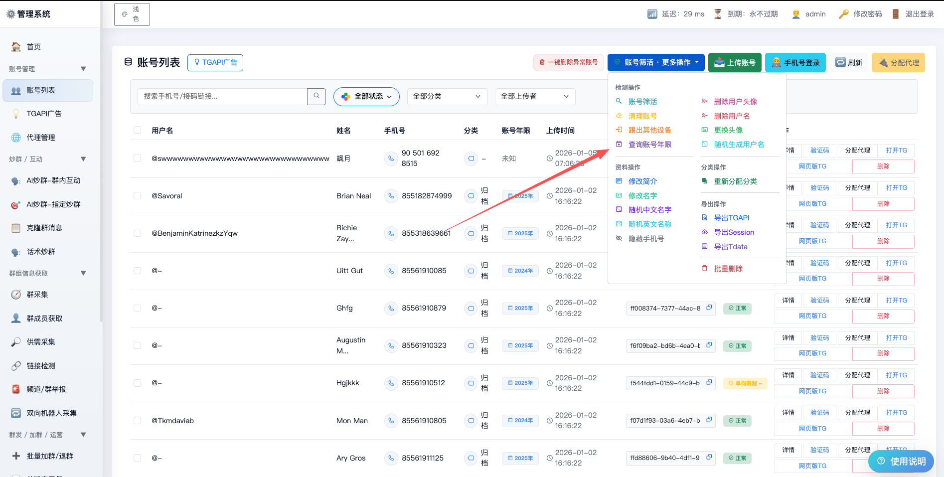 账号列表操作菜单
